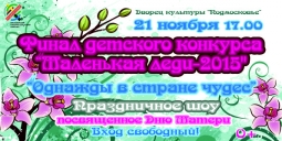 Конкурс детского творчества "МАЛЕНЬКАЯ ЛЕДИ-2015"