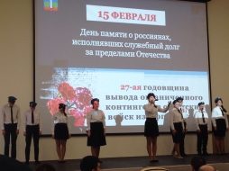 Собрание, посвящённое воинам интернационалистам
