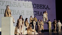Спектакль &laquo;Судьба человека. Первая весна&raquo;