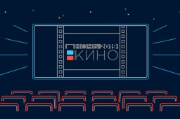Всероссийская акция &laquo;Ночь кино&raquo;