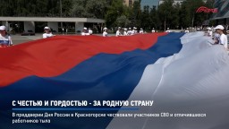 Чествование героев Спецоперации и работников тыла