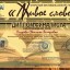 Фестиваль-конкурс чтецов &laquo;Живое слово&raquo; 7