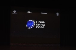 Всероссийская акция &laquo;Ночь кино&raquo;