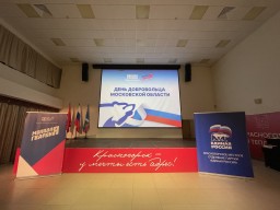 День добровольца