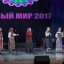 Международный фестиваль "Новый мир - 2017" 1 Международный фестиваль "Новый мир - 2017" 1