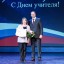 День учителя 4 День учителя 4