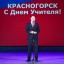 День Учителя 2