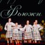 Концерт «Мы вместе!» 0 Концерт «Мы вместе!» 0