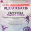 Финал Международного конкурса-фестиваля «Неделя искусств» 0 Финал Международного конкурса-фестиваля «Неделя искусств» 0