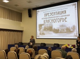 Презентация нового выпуска альманаха &laquo;Красногорье&raquo;