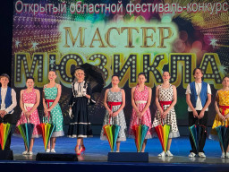 Гала-концерт областного открытого фестиваля-конкурса &laquo;Мастер Мюзикла&raquo;