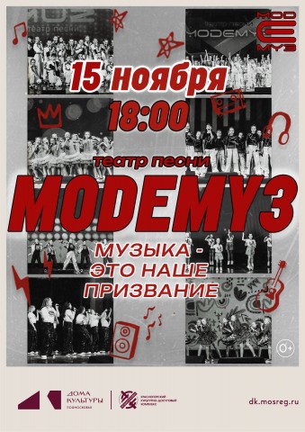 Концерт &laquo;Музыка - это наше призвание&raquo;