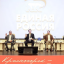 33-я Конференция местного отделения партии «Единая Россия» 3 33-я Конференция местного отделения партии «Единая Россия» 3