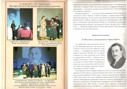 Новый выпуск альманаха "Фавор. Литературно-историческая Истра"