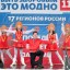 Акция «Быть здоровым – это модно» 0 Акция «Быть здоровым – это модно» 0