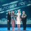 Награждение победителей премии &laquo;Человек года&raquo; 1
