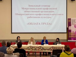 Семинар профсоюзной организации работников культуры
