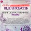 Финал Международного конкурса-фестиваля «Неделя искусств» 2 Финал Международного конкурса-фестиваля «Неделя искусств» 2