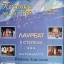 Наше слово в «Песенке года»! 2 Наше слово в «Песенке года»! 2