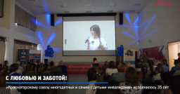 35-летие Красногорского союза многодетных и семей с детьми-инвалидами