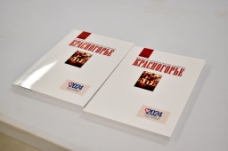 Презентация альманаха &laquo;Красногорье&raquo;