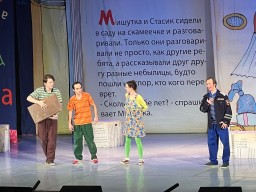 Спектакль &laquo;Фантазёры&raquo;
