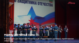 Торжественное мероприятие, посвященное Дню защитника Отечества