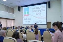I Красногорский онкологический форум