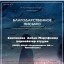 Всероссийский фестиваль-конкурс искусств &laquo;Созерцание&raquo; 2