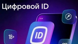 Цифровой ID