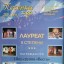 Наше слово в «Песенке года»! 1 Наше слово в «Песенке года»! 1